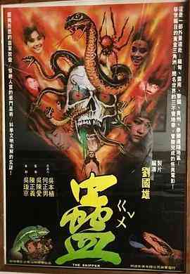 《蛊剧情介绍-》最新免费高清电影无广告在线播放|恐怖·中国台湾·1981  第1张