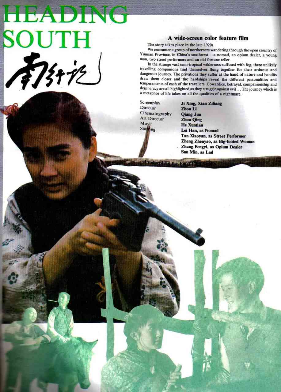 《南行记》最新免费高清电影无广告在线播放|剧情·中国大陆·1990  第1张