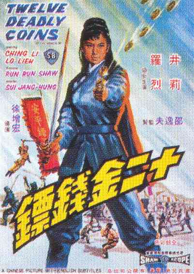 《十二金钱镖》最新免费高清电影无广告在线播放|动作·中国香港·1969  第1张