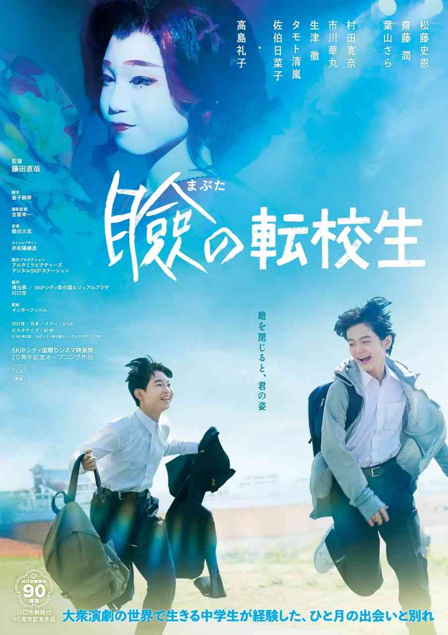 《巡演转学生》最新免费高清电影无广告在线播放|剧情·日本·2023  第1张