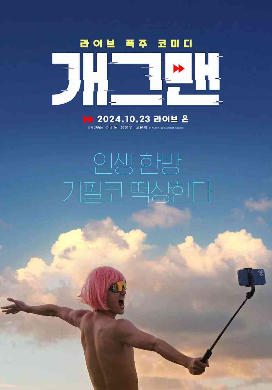 《无能为力》最新免费高清电影无广告在线播放|喜剧·韩国·2023  第1张