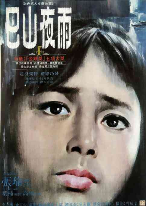 《巴山夜雨》最新免费高清电影无广告在线播放|剧情·中国大陆·1980  第1张