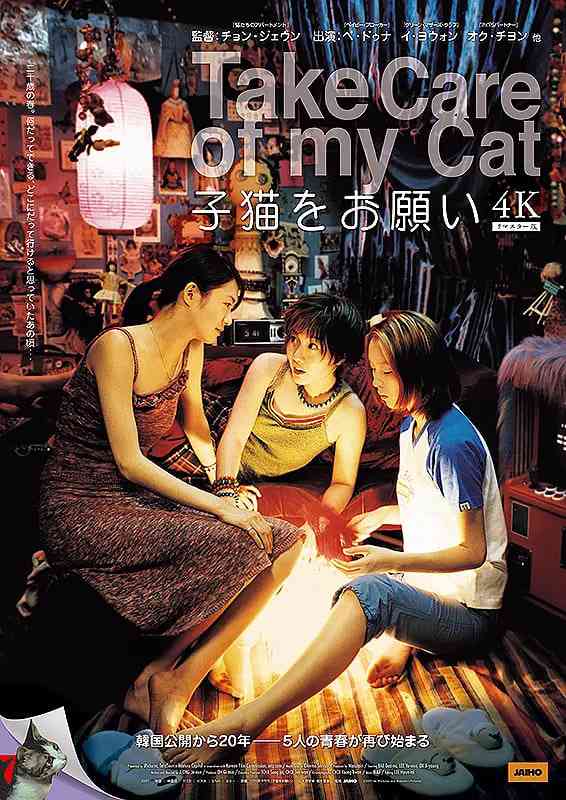 《猫样少女》最新免费高清电影无广告在线播放|剧情·韩国·2001  第1张