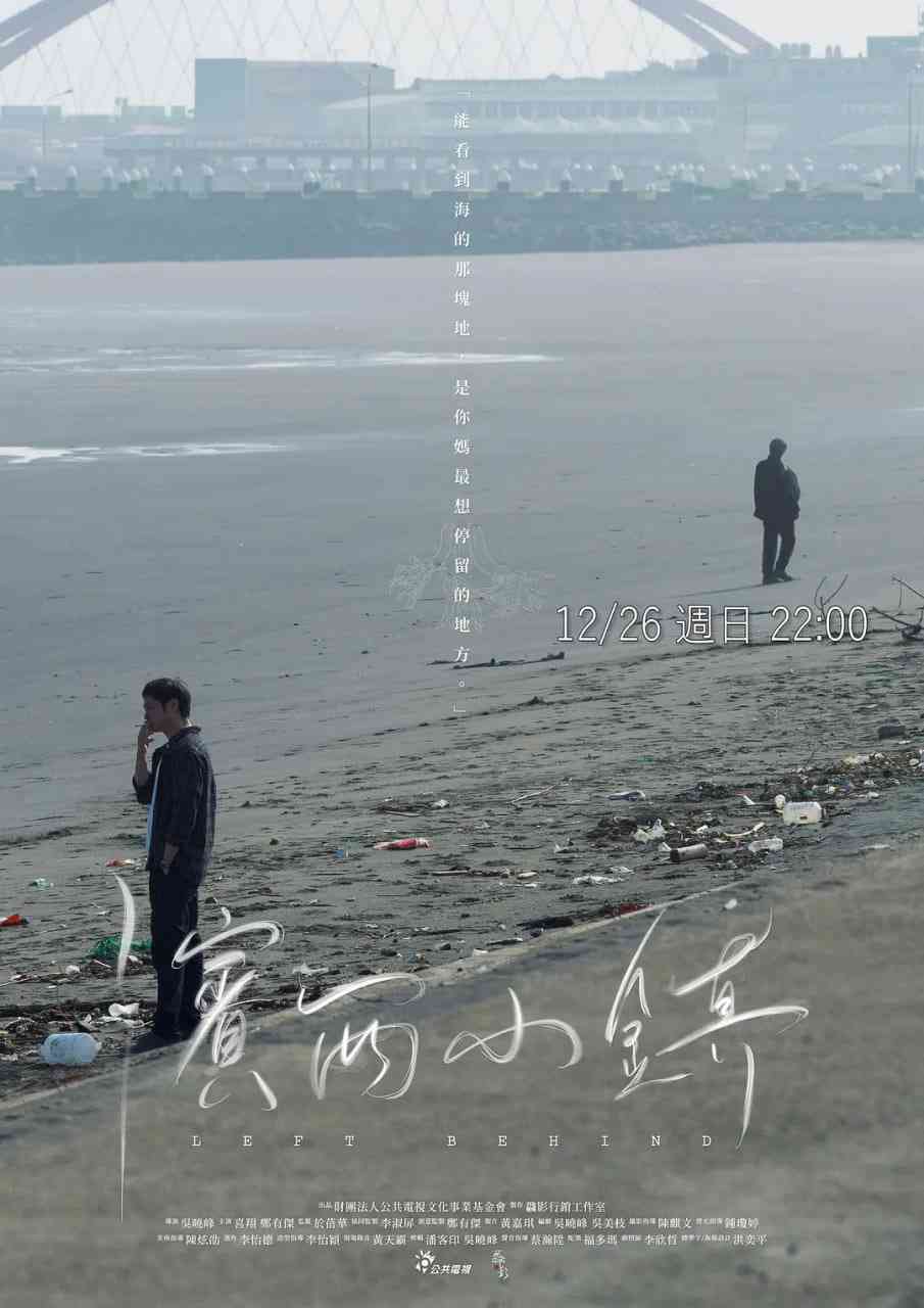 《滨西小镇》最新免费高清电影无广告在线播放|剧情,家庭·中国台湾·2021  第1张