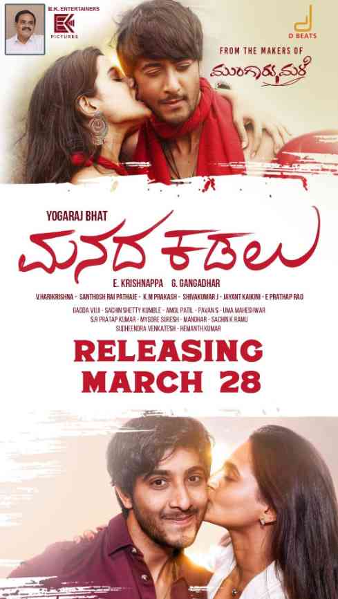 《马纳达·卡达鲁》最新免费高清电影无广告在线播放|浪漫·印度·2025  第1张