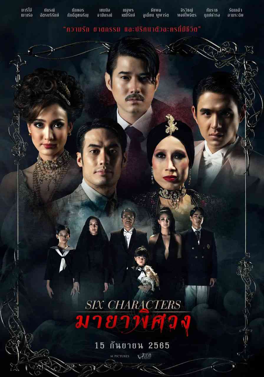 《浮生六相》最新免费高清电影无广告在线播放|剧情,悬疑,惊悚·泰国·2022  第1张