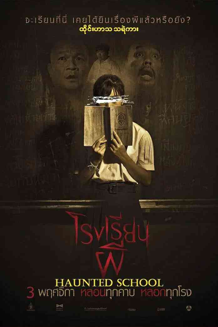 《校园鬼谈》最新免费高清电影无广告在线播放|喜剧,恐怖·泰国·2016  第1张