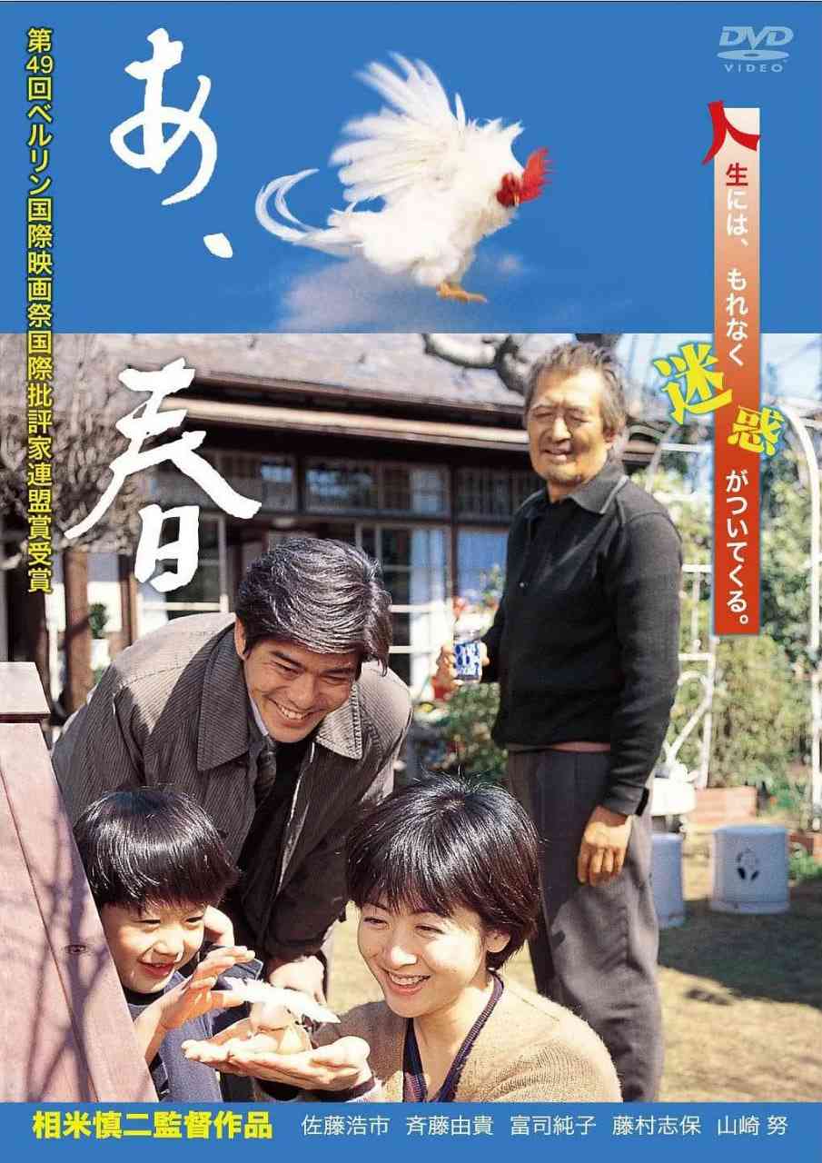 《啊，春天》最新免费高清电影无广告在线播放|剧情·日本·1998  第1张