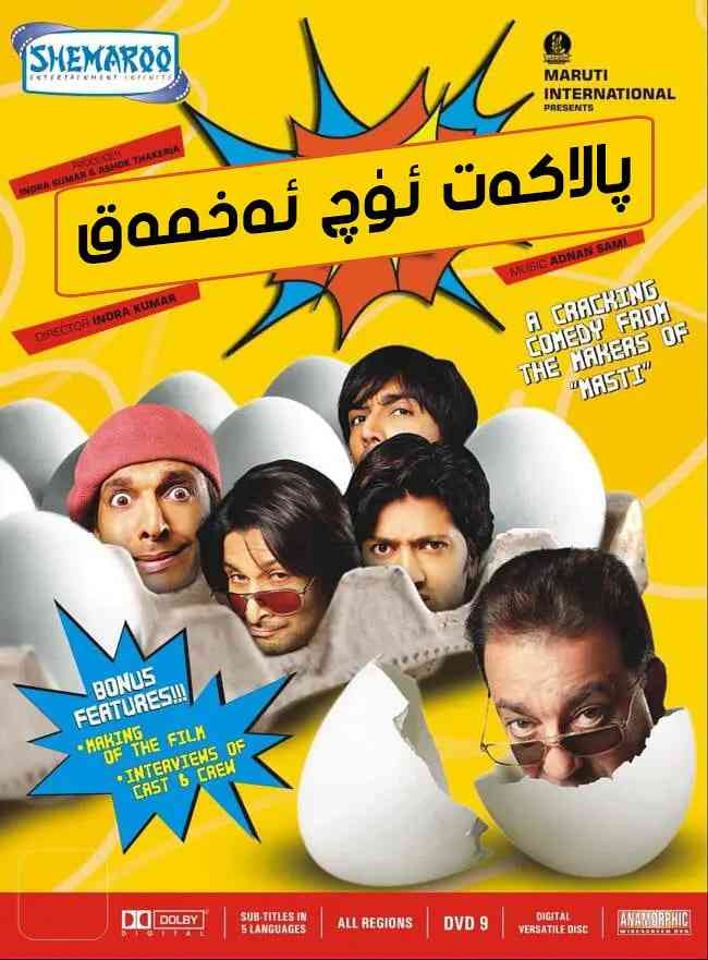 《七色彩虹》最新免费高清电影无广告在线播放|喜剧·印度·2007  第1张