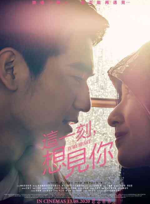 《这一刻，想见你》最新免费高清电影无广告在线播放|爱情·马来西亚·2020  第1张