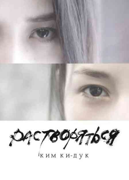 《溶解》最新免费高清电影无广告在线播放|剧情·韩国 / 哈萨克斯坦·2019  第1张