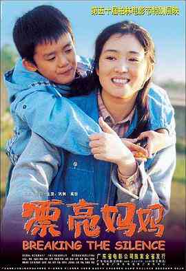 《漂亮妈妈》最新免费高清电影无广告在线播放|剧情·中国大陆·2000  第1张