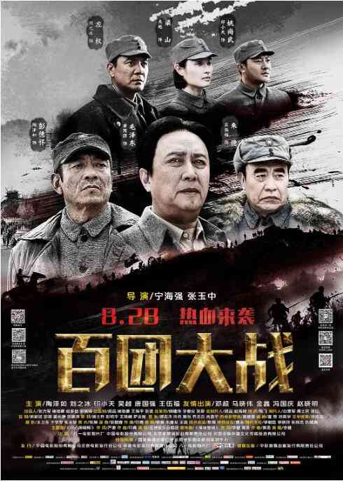 《百团大战》最新免费高清电影无广告在线播放|战争·中国大陆·2015  第1张