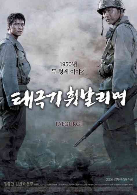 《太极旗飘扬》最新免费高清电影无广告在线播放|动作·韩国·2004  第1张
