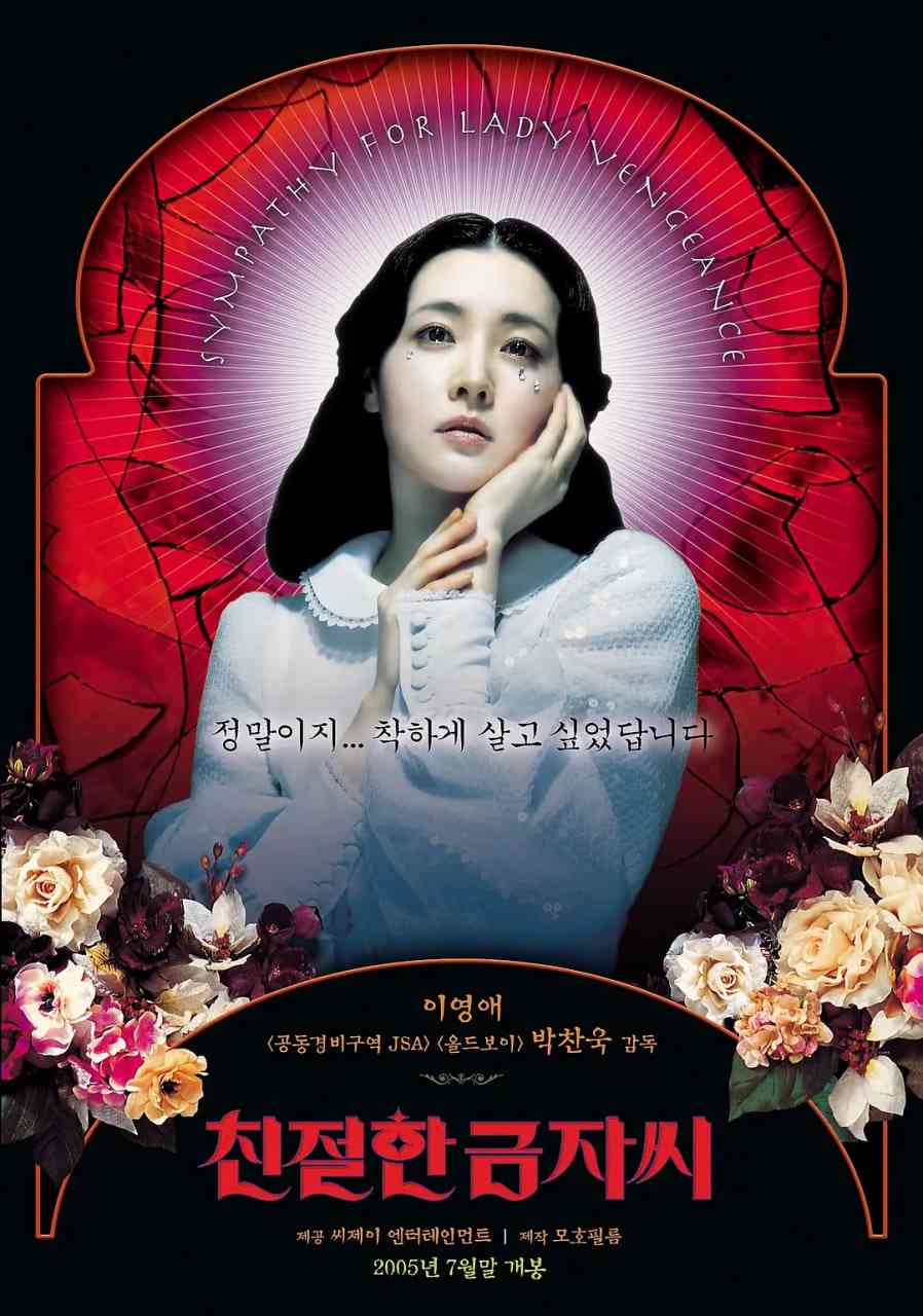 《亲切的金子》最新免费高清电影无广告在线播放|剧情·韩国·2005  第1张