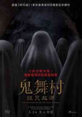 《鬼舞村诅咒起源》最新免费高清电影无广告在线播放|悬疑,惊悚,恐怖,恐怖片·印度尼西亚·2024  第1张