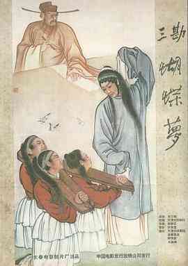 《三勘蝴蝶梦》最新免费高清电影无广告在线播放|剧情·中国大陆·1959  第1张