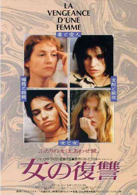 《一个女人的报复》最新免费高清电影无广告在线播放|剧情·法国·1990  第1张