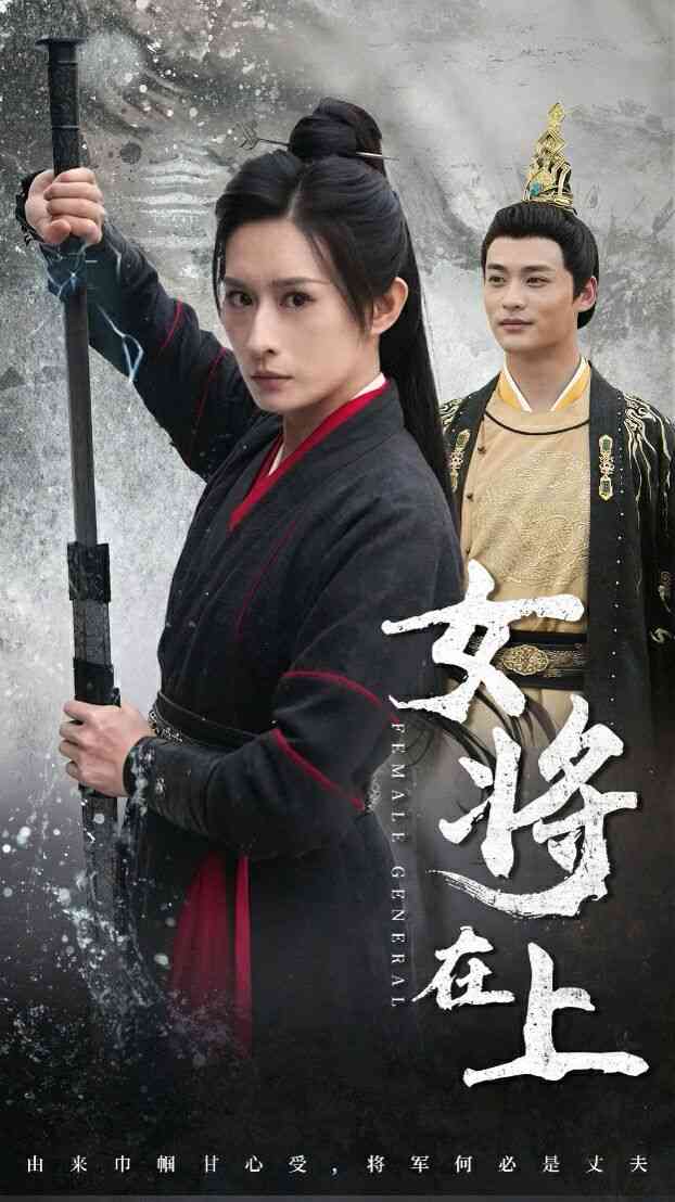 《女将在上》最新免费高清电影无广告在线播放|犯罪·中国大陆·2024  第1张