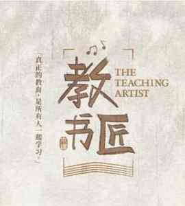 《教书匠》最新免费高清电影无广告在线播放|纪录·中国大陆·2019  第1张