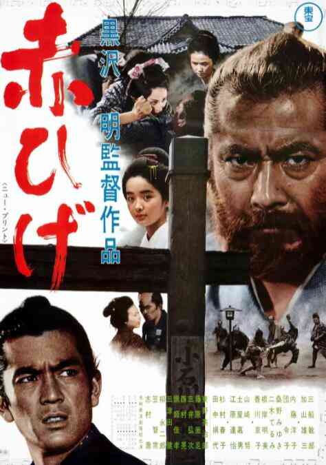 《红胡子》最新免费高清电影无广告在线播放|剧情·香港·1971  第1张