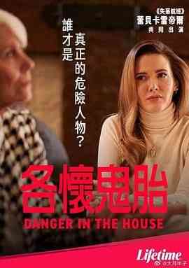 《各怀鬼胎》最新免费高清电影无广告在线播放|惊悚,恐怖片,恐怖·加拿大·2022  第1张