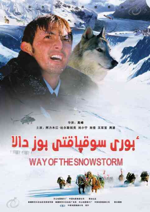 《风雪狼道》最新免费高清电影无广告在线播放|剧情·中国大陆·2007  第1张