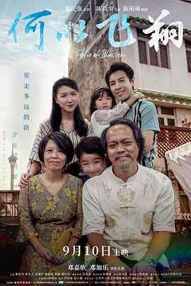 《何以飞翔》最新免费高清电影无广告在线播放|剧情·中国大陆·2021  第1张