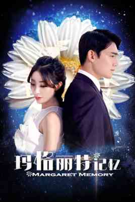 《玛格丽特记忆》最新免费高清电影无广告在线播放|剧情·中国大陆·2018  第1张