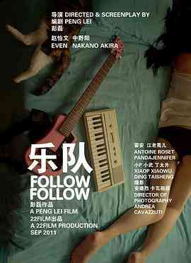 《乐队》最新免费高清电影无广告在线播放|剧情,音乐·中国大陆·2012  第1张