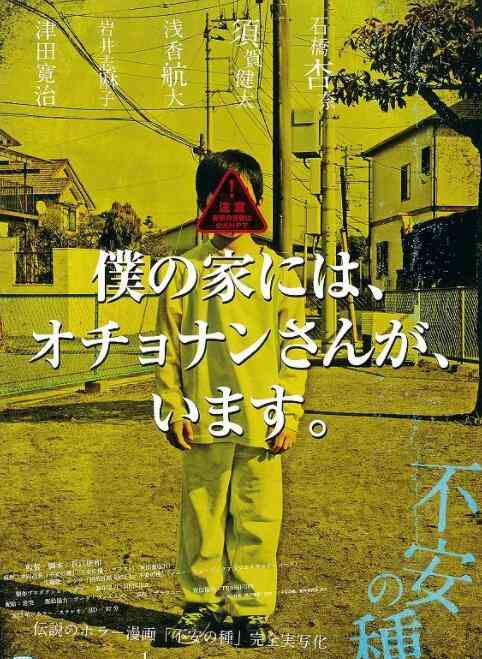 《不安的种子》最新免费高清电影无广告在线播放|恐怖·日本·2013  第1张
