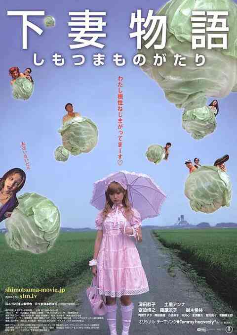 《下妻物语》最新免费高清电影无广告在线播放|喜剧,青春·日本·2004  第1张