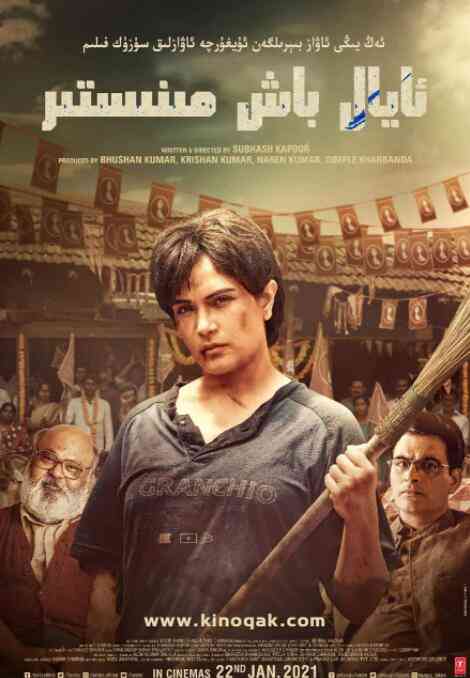 《首席女部长》最新免费高清电影无广告在线播放|剧情,喜剧,传记·印度·2021  第1张