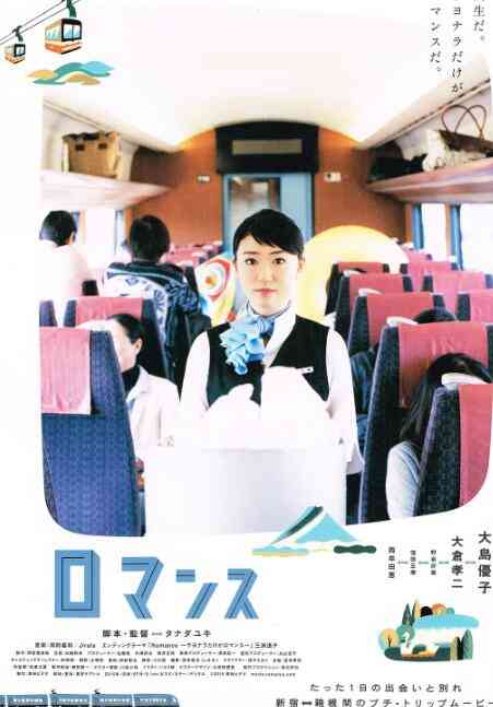 《心路历程》最新免费高清电影无广告在线播放|爱情·日本·2015  第1张