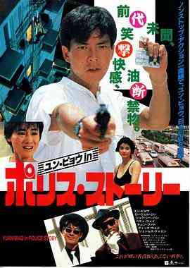 《神勇双响炮续集》最新免费高清电影无广告在线播放|喜剧,动作·中国香港·1986  第1张