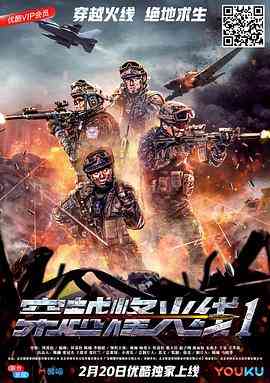 《穿越烽火线》最新免费高清电影无广告在线播放|战争·中国大陆·2018  第1张