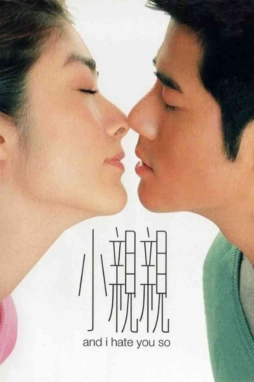 《小亲亲》最新免费高清电影无广告在线播放|喜剧,爱情·中国香港·2000  第1张