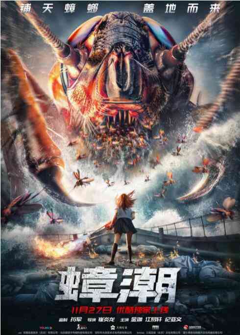《蟑潮》最新免费高清电影无广告在线播放|科幻·中国大陆·2020  第1张
