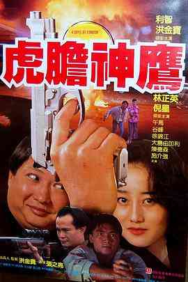 《誓不忘情》最新免费高清电影无广告在线播放|爱情·香港·1992  第1张