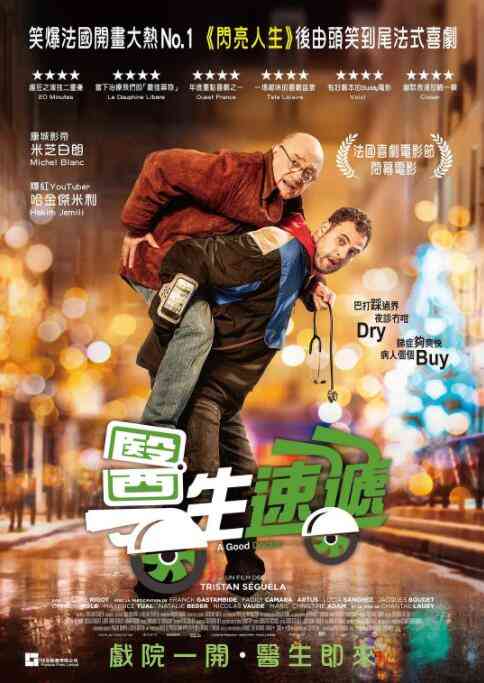 《医生在么》最新免费高清电影无广告在线播放|喜剧·法国·2019  第1张