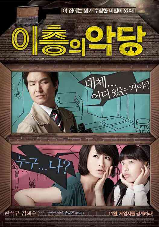 《二楼的恶人》最新免费高清电影无广告在线播放|喜剧·韩国·2010  第1张