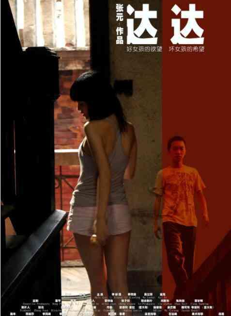 《达达》最新免费高清电影无广告在线播放|剧情·中国·2009  第1张