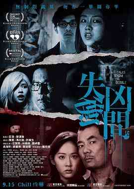 《失衡凶间》最新免费高清电影无广告在线播放|惊悚,恐怖·中国香港·2022  第1张