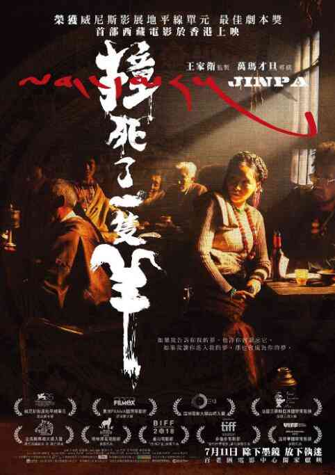 《撞死了一只羊》最新免费高清电影无广告在线播放|剧情·中国大陆·2018  第1张