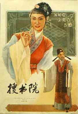 《搜书院》最新免费高清电影无广告在线播放|爱情,歌舞·中国大陆·1956  第1张