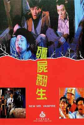 《僵尸翻生》最新免费高清电影无广告在线播放|喜剧,恐怖,喜剧片·中国香港·1986  第1张