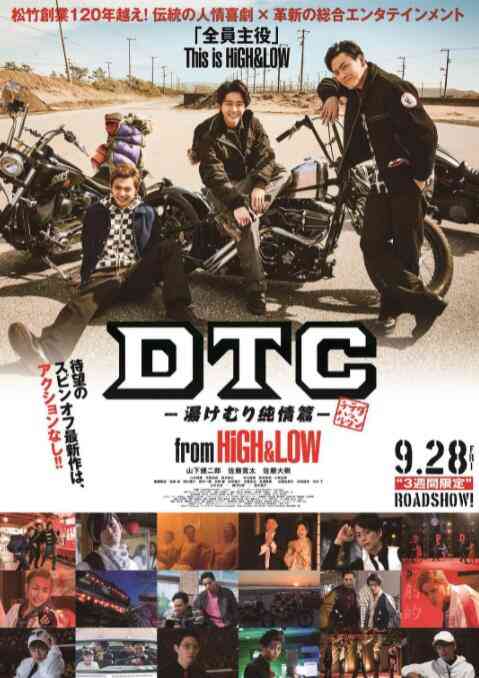 《DTC-温泉纯情篇》最新免费高清电影无广告在线播放|剧情,喜剧·日本·2018  第1张