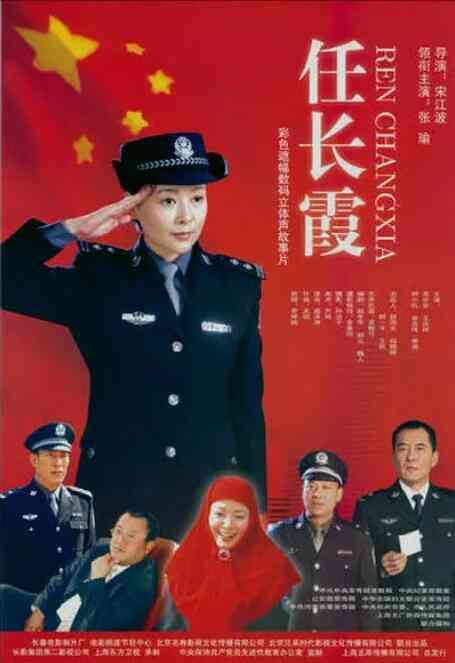 《任长霞》最新免费高清电影无广告在线播放|剧情·中国大陆·2005  第1张