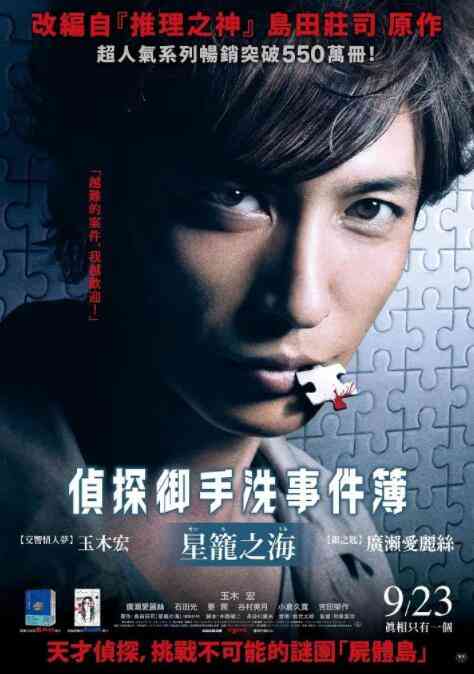 《星笼之海》最新免费高清电影无广告在线播放|悬疑,犯罪·日本·2016  第1张