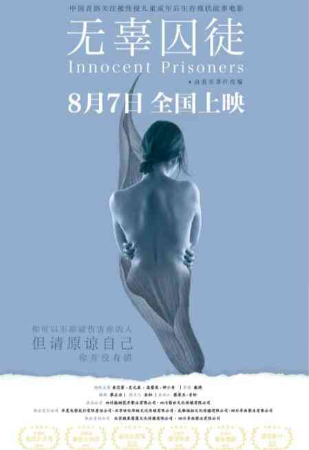 《无辜囚徒》最新免费高清电影无广告在线播放|剧情·中国大陆·2020  第1张